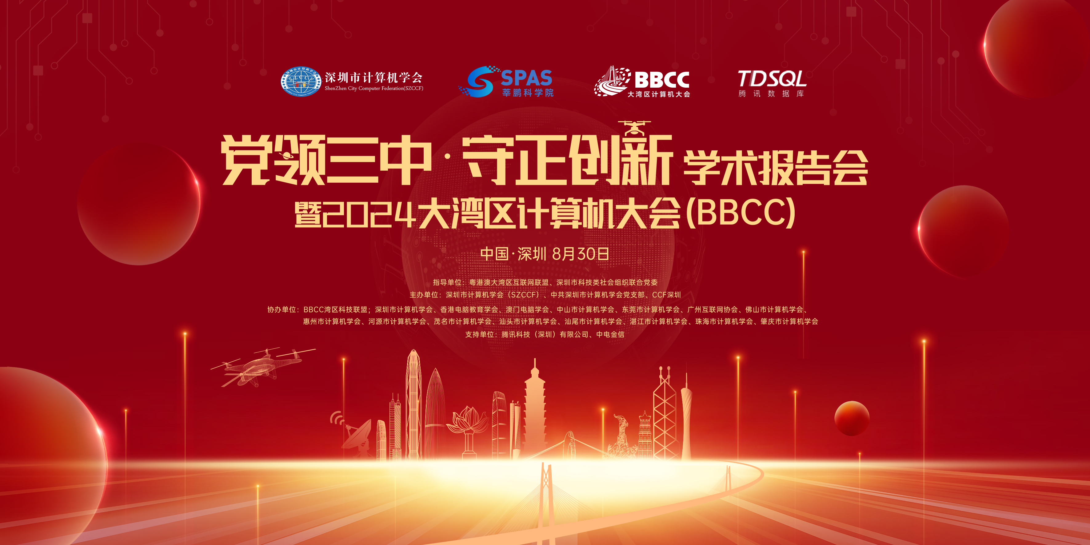 中電金信出席2024大灣區計算機大會 獻策AI賦能數據管理